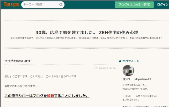 30歳、広島で家を建てました。 ZEH住宅の住み心地