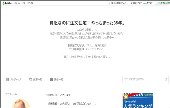 貧乏なのに注文住宅！やっちまった35年。