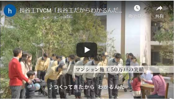 長谷工CM動画