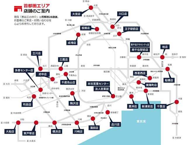 長谷工リアルエステート首都圏