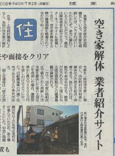 解体無料見積ガイド読売新聞