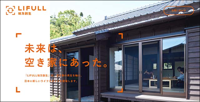 LIFULL HOME'S地方創生