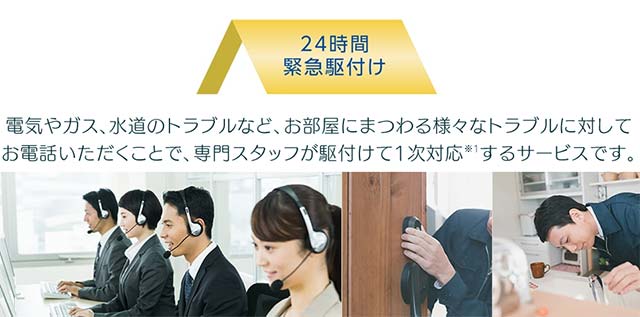 小田急不動産24時間緊急駆付けサービス