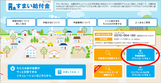 すまい給付金サイトの操作方法その1