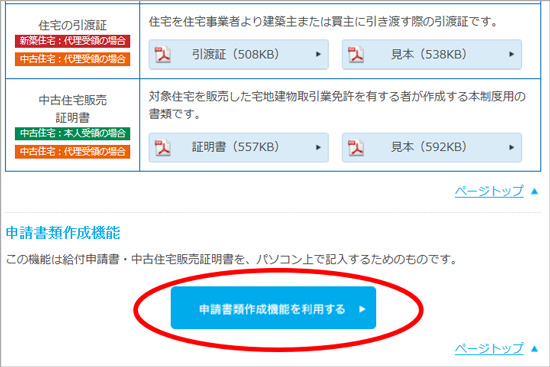 すまい給付金サイトの操作方法その3