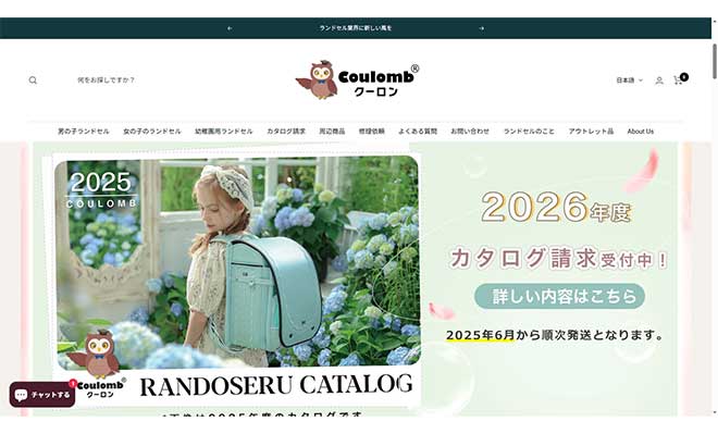 2026年度 Coulomb（クーロン）ランドセル