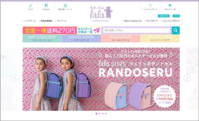 2027年最新版 フェフェ(fafa)ランドセルの口コミ・人気モデル・価格比較と選び方