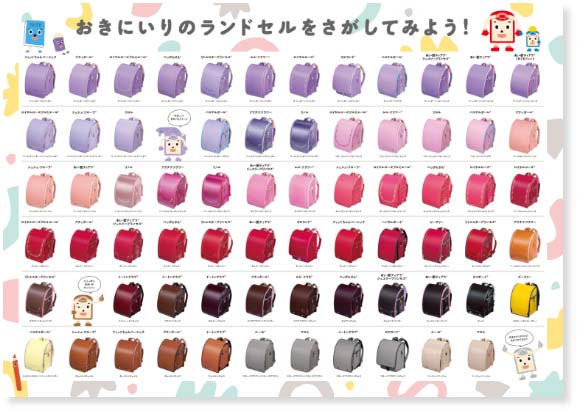 フィットちゃんランドセルカタログ一覧表