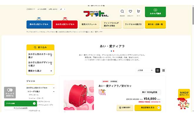 2027年版 フィットちゃんあい・愛ティアラランドセルの口コミ・人気モデル・価格比較