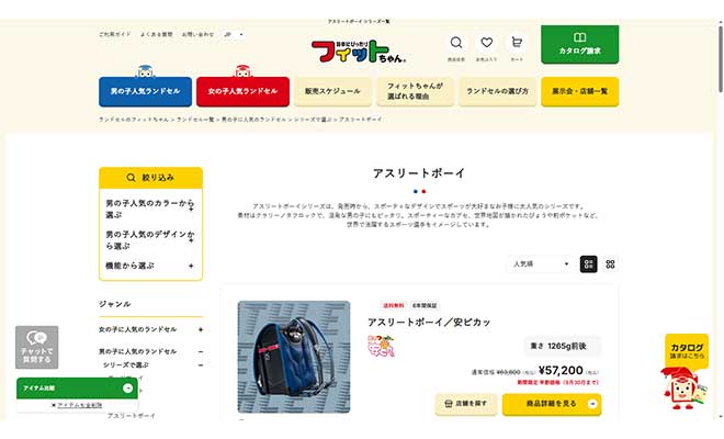 2027年版 フィットちゃんアスリートボーイランドセルの口コミ・人気モデル・価格比較