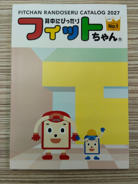 展示会で配布されていた2027年度フィットちゃんランドセル公式カタログ表紙
