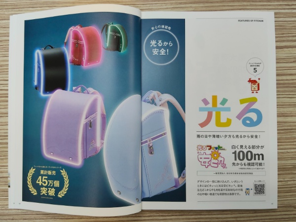 2027年度フィットちゃんカタログの安ピカッ反射機能紹介ページ