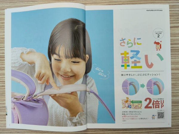 2027年度フィットちゃんカタログの楽ッション肩ベルト紹介ページ