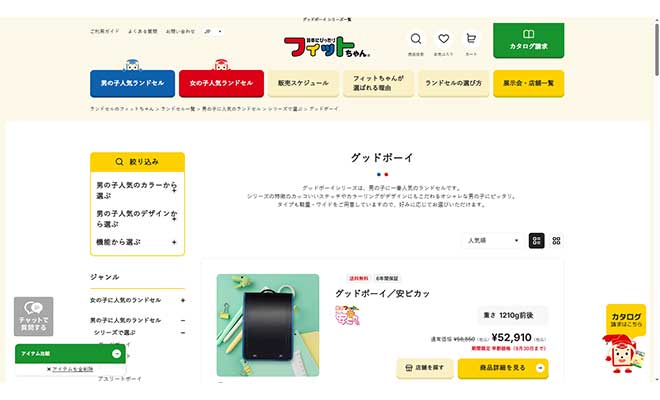 2026年版 フィットちゃんグッドボーイランドセルの口コミ・人気モデル・価格比較