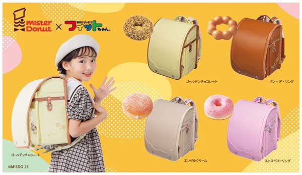 フィットちゃんミスドランドセル