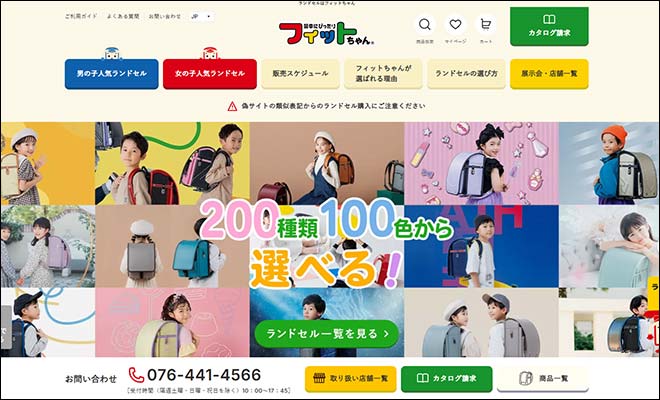 2026年9月版 フィットちゃん人気ランドセルランキング