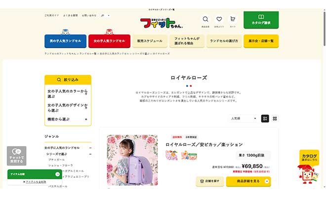 2027年版 フィットちゃんロイヤルローズランドセルの口コミ・人気モデル・価格比較