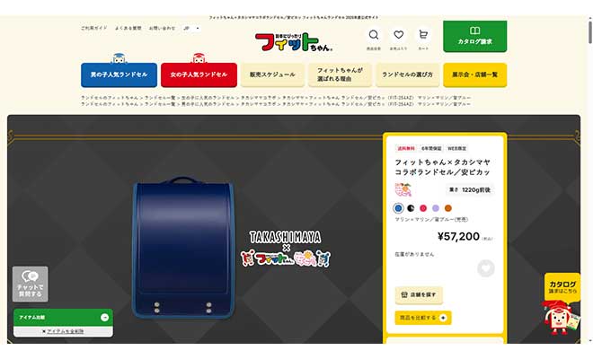 2026年版 フィットちゃん高島屋×フィットちゃんランドセル