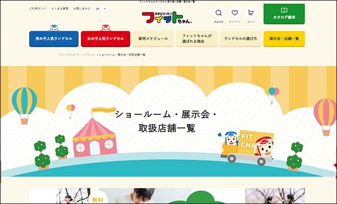 フィットちゃんのランドセル展示会風景(イメージ)