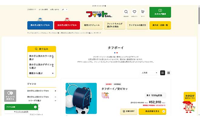 2027年版 フィットちゃんタフボーイランドセルの口コミ・人気モデル・価格比較