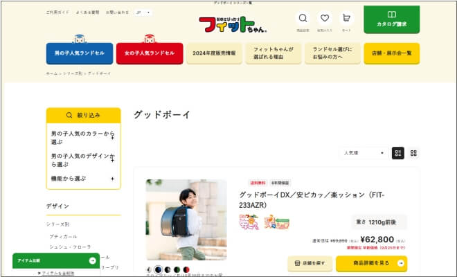 フィットちゃんグッドボーイ