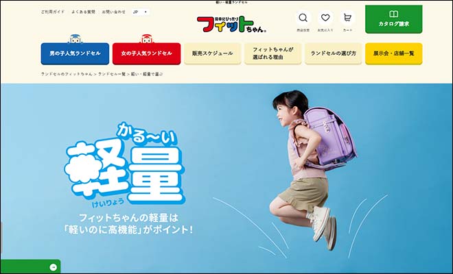 フィットちゃん軽いランドセル