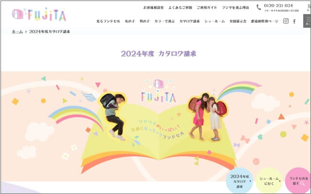 カバンのフジタランドセルカタログのイメージ