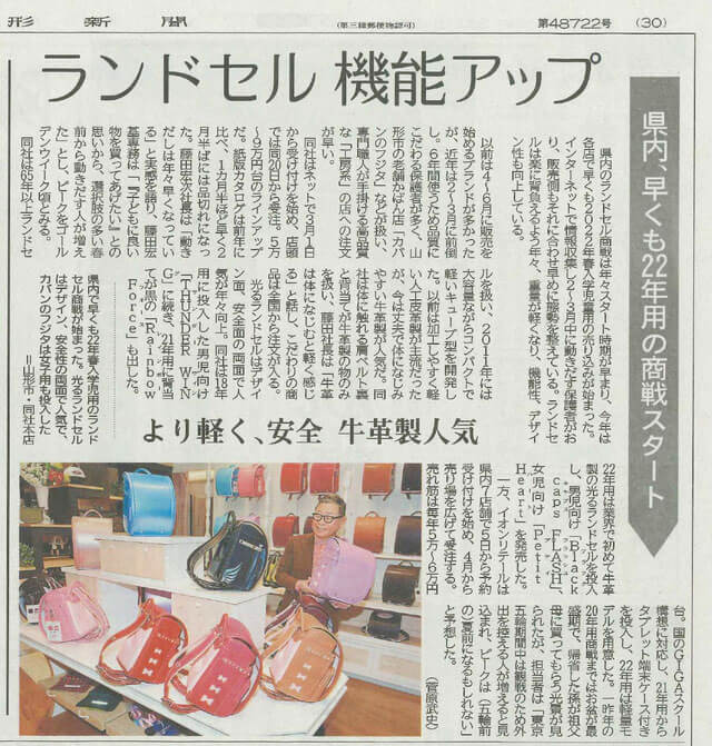 山形新聞牛革光るランドセル