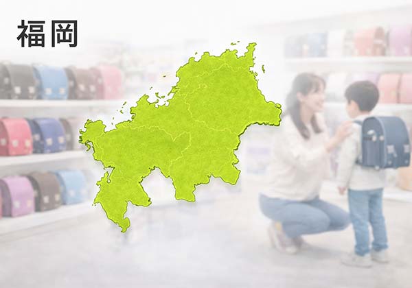 福岡のランドセル展示会エリアマップ