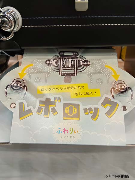 ふわりぃ2027年度ランドセルのレボロック（錠前）を展示会で近距離撮影