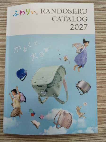 展示会で配布されていた2027年度ふわりぃランドセル公式カタログ表紙