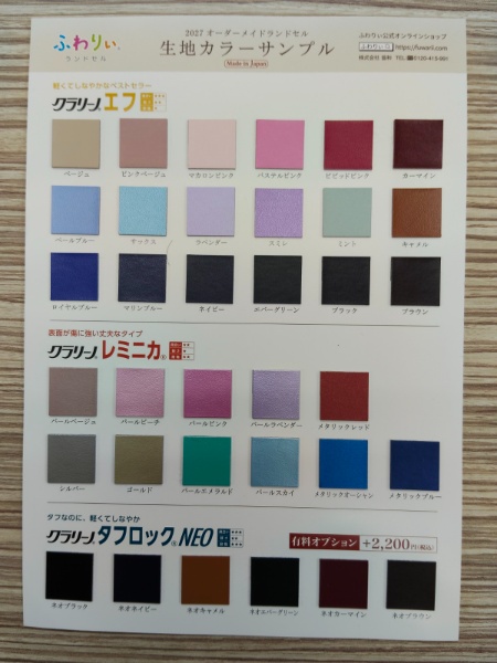 2027年度ふわりぃランドセルの人工皮革生地カラーサンプル一覧