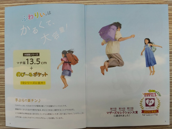 2027年度ふわりぃランドセルカタログの軽さと大容量を紹介する特集ページ
