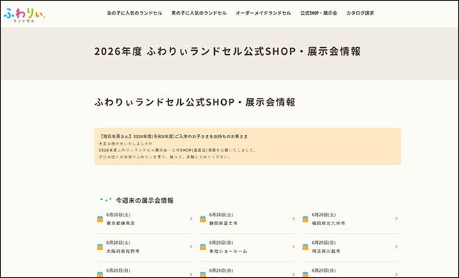 ふわりぃのランドセル展示会風景(イメージ)