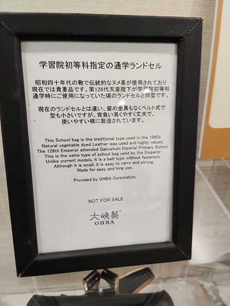 学習院初等科指定の通学ランドセル説明パネル