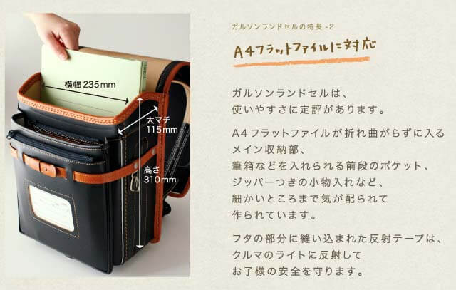 ガルソンランドセルA4フラット対応