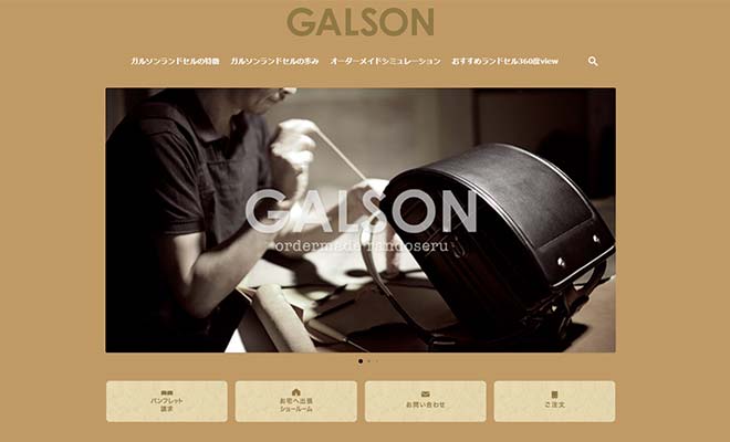 2027年度 ガルソンランドセル