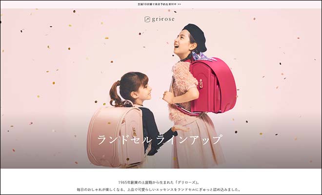 グリローズ人気ランドセル特集