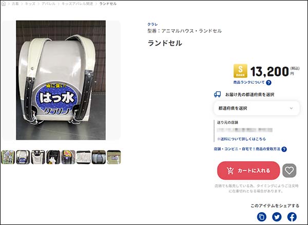 ハードオフ中古ランドセル