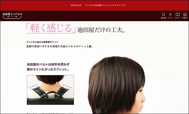 池田屋軽いランドセル