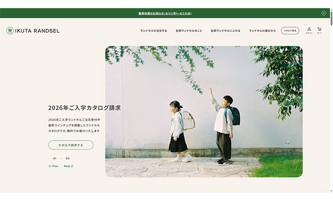 2027年度 ランドセル工房生田