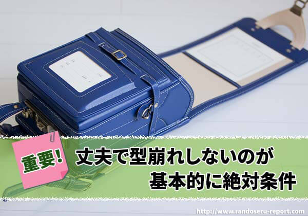 2026年版 型崩れしにくいランドセルの選び方とおすすめモデル