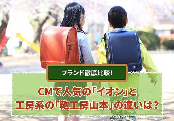 2026年版 イオンと鞄工房山本の違いを徹底比較