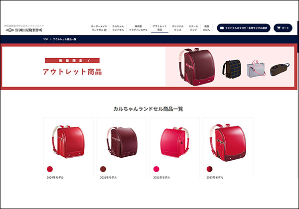 神田屋ランドセルアウトレット情報