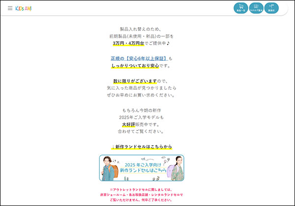 キッズアミランドセルアウトレット情報