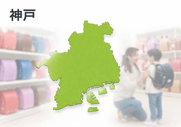 神戸のランドセル展示会イメージと神戸の地図