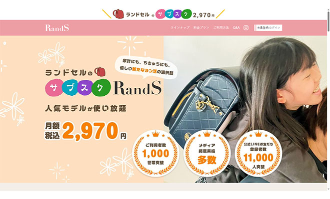 2026年度 コクホーランドセル