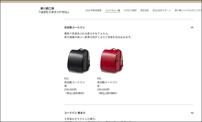 黒川鞄のコードバンランドセルの口コミは？値段と重さまとめ