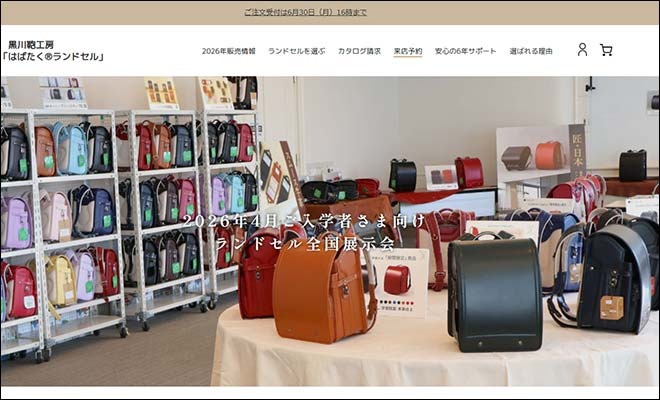 黒川鞄ランドセル展示会