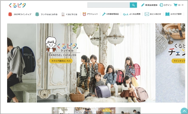 くるピタランドセル